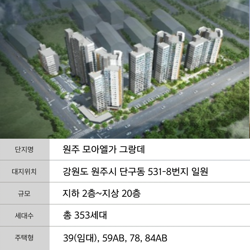 원주 모아엘가 그랑데